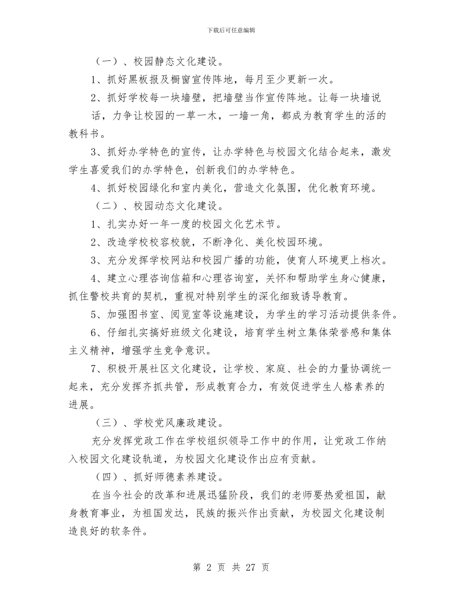 文化建设方案范文4篇与文化心得体会范文4篇汇编_第2页