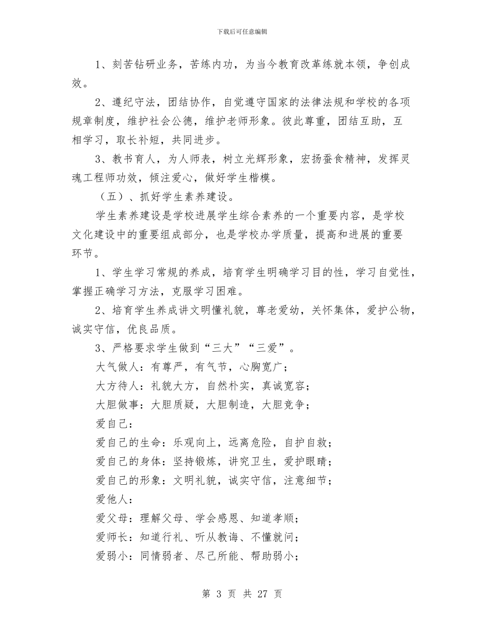 文化建设方案范文4篇与文化心得体会范文4篇汇编_第3页