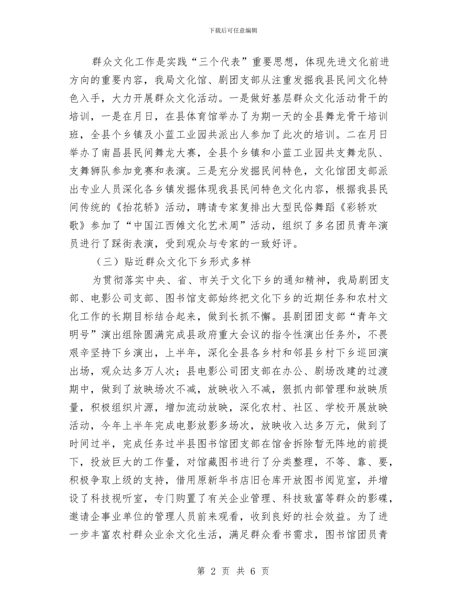 文化广播电视局上半年度工作总结与文化服务中心年终工作总结汇编_第2页