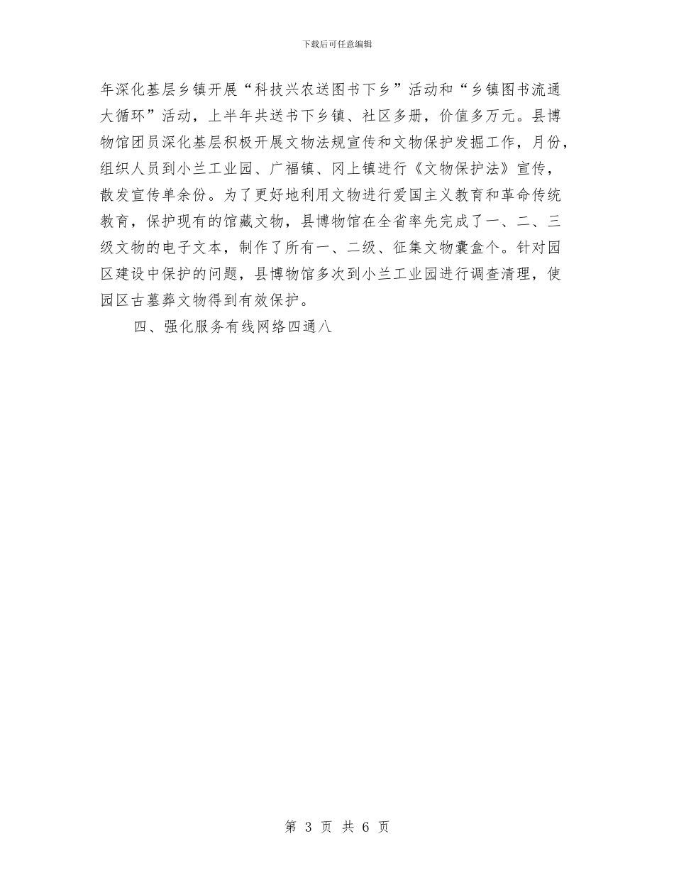 文化广播电视局上半年度工作总结与文化服务中心年终工作总结汇编_第3页