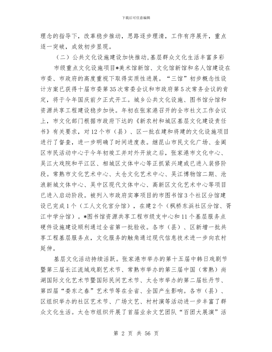 文化广电局上半年工作总结与文化广电新闻出版局2024年工作总结和2024年工作思路(多篇范文)汇编_第2页