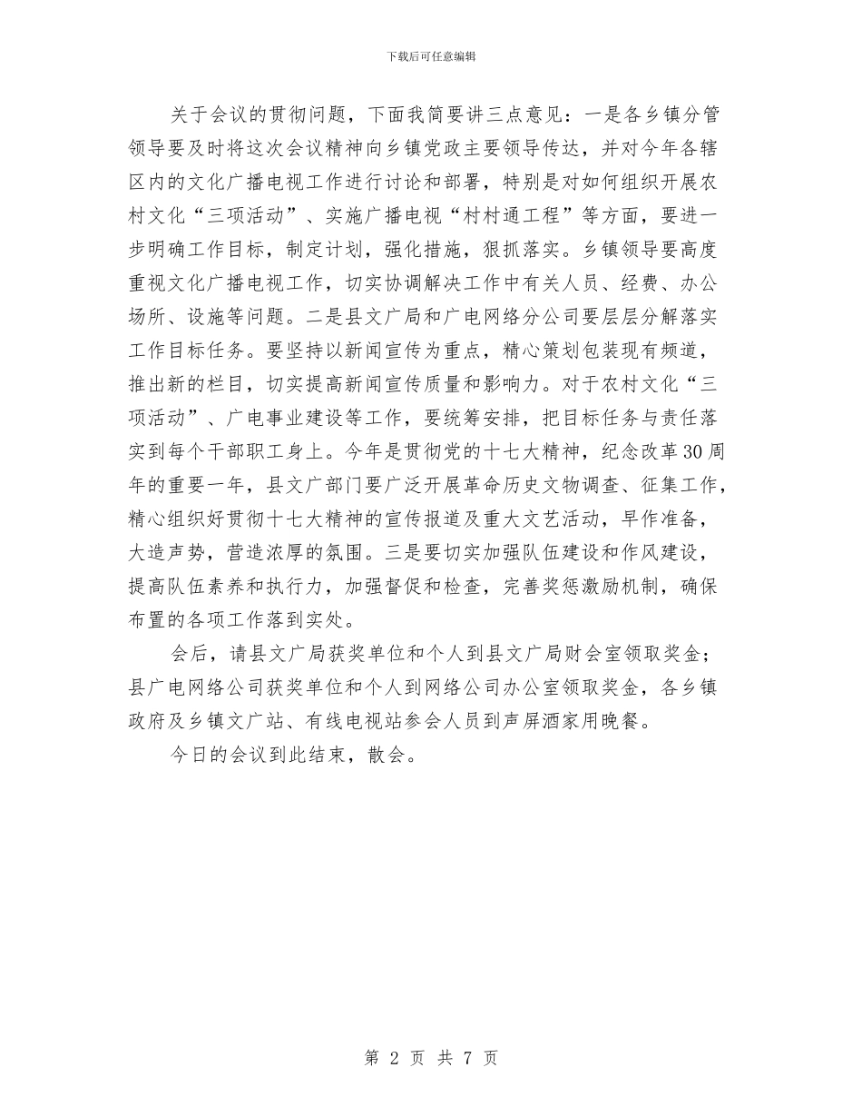 文化广播电视工作会议主持词与文化旅游局先进性教育活动第二阶段总结汇编_第2页