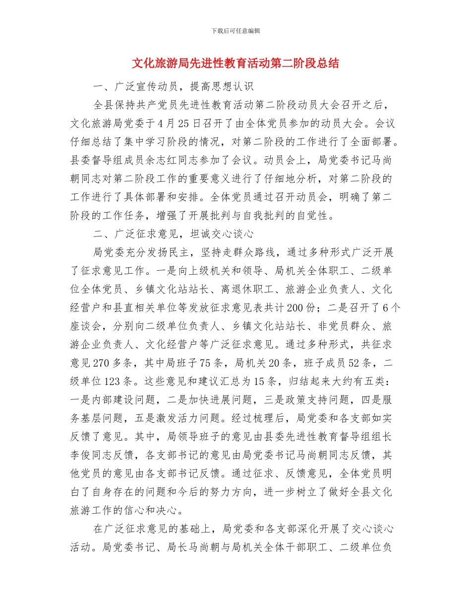 文化广播电视工作会议主持词与文化旅游局先进性教育活动第二阶段总结汇编_第3页