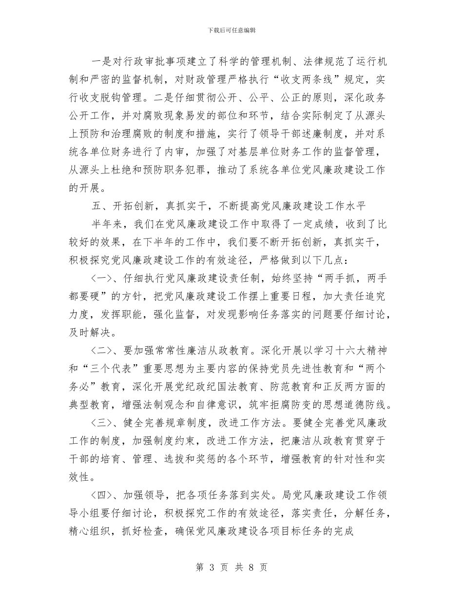 文化旅游局党风廉政建设总结汇报与文化沟通质量整顿回报汇编_第3页