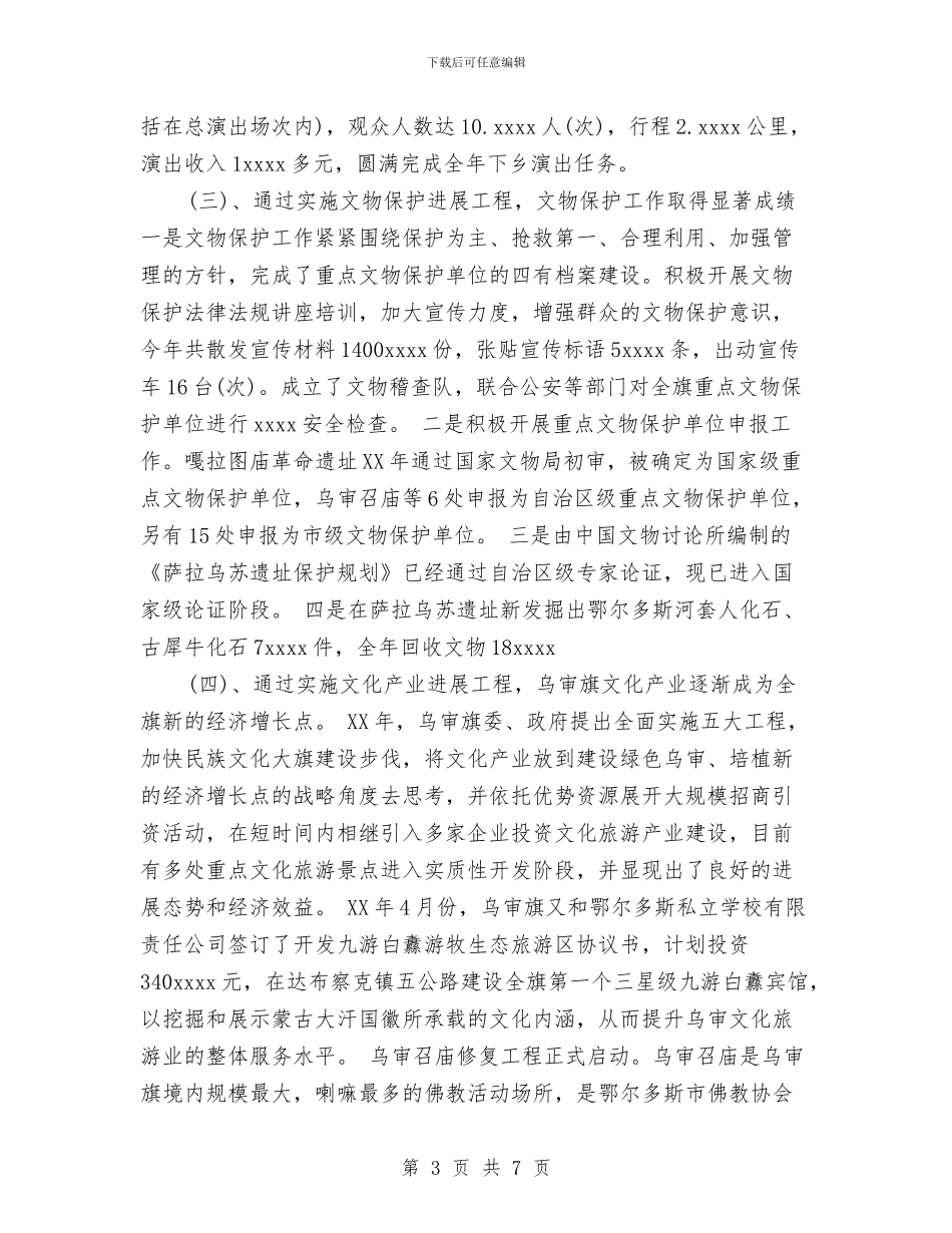 文化旅游广播电视局2024年工作总结年度工作总结与文化旅游系统工会工作总结汇编_第3页