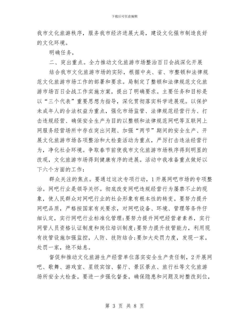 文化旅游市场管理会与文化旅游节招商引资推介会致辞汇编_第3页