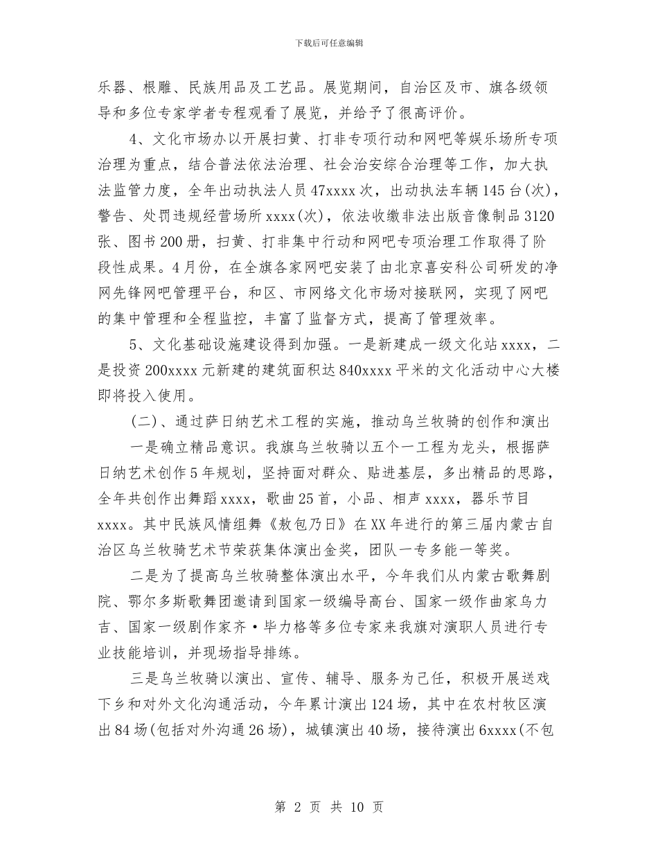 文化旅游广播电视局2024年工作总结年度工作总结与文化沟通质量整顿回报汇编_第2页
