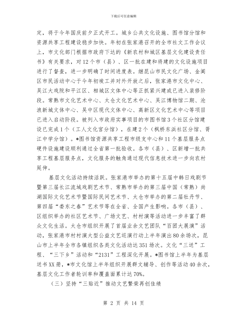文化广电局上半年工作总结与文化建设工作上半年总结汇编_第2页