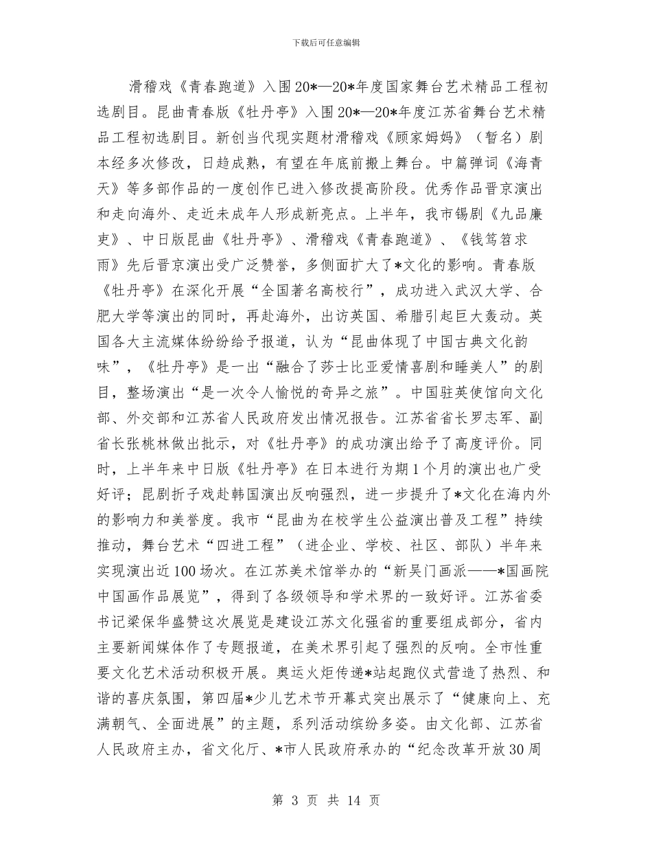 文化广电局上半年工作总结与文化建设工作上半年总结汇编_第3页