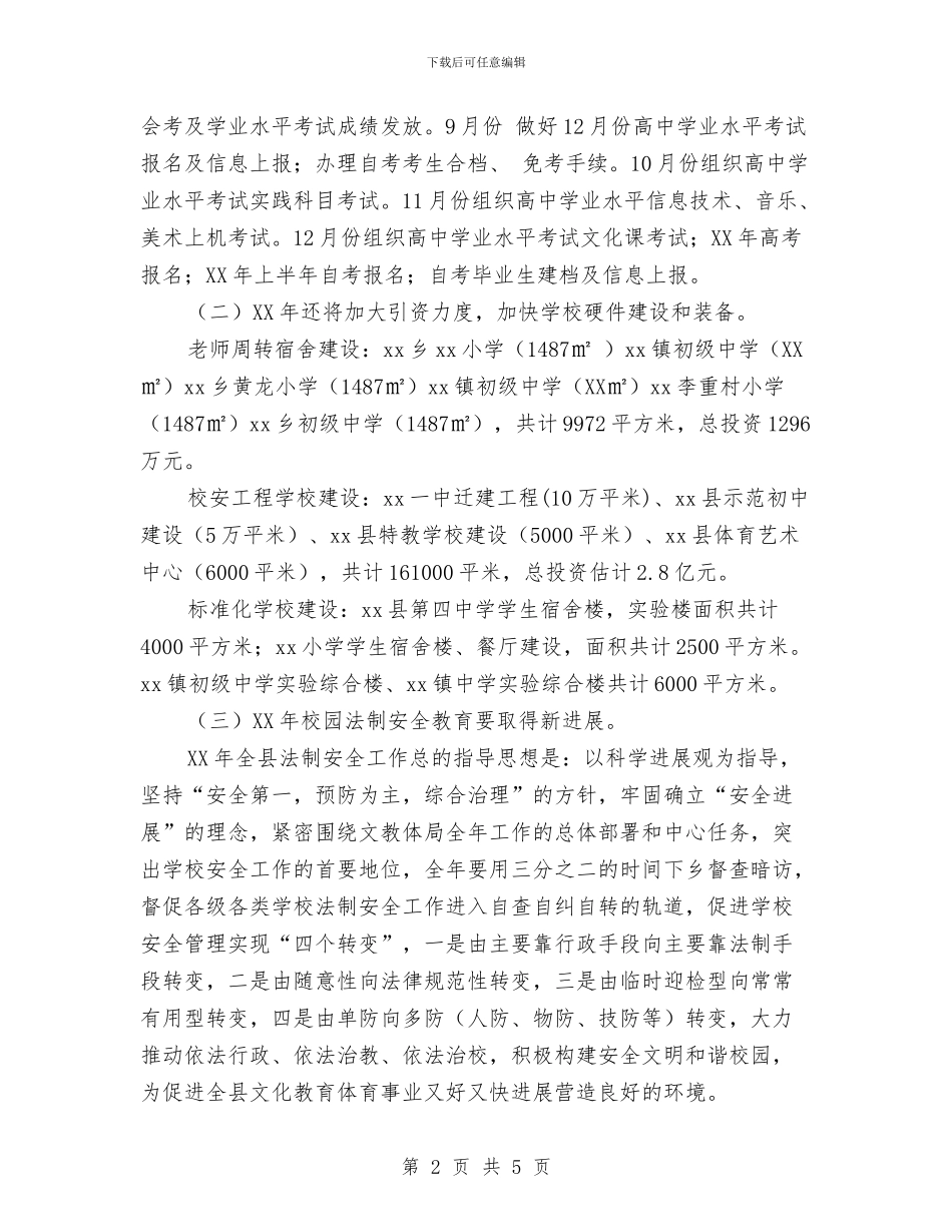 文化教育体育局2024年工作思路和要点与文化服务中心年终工作总结汇编_第2页