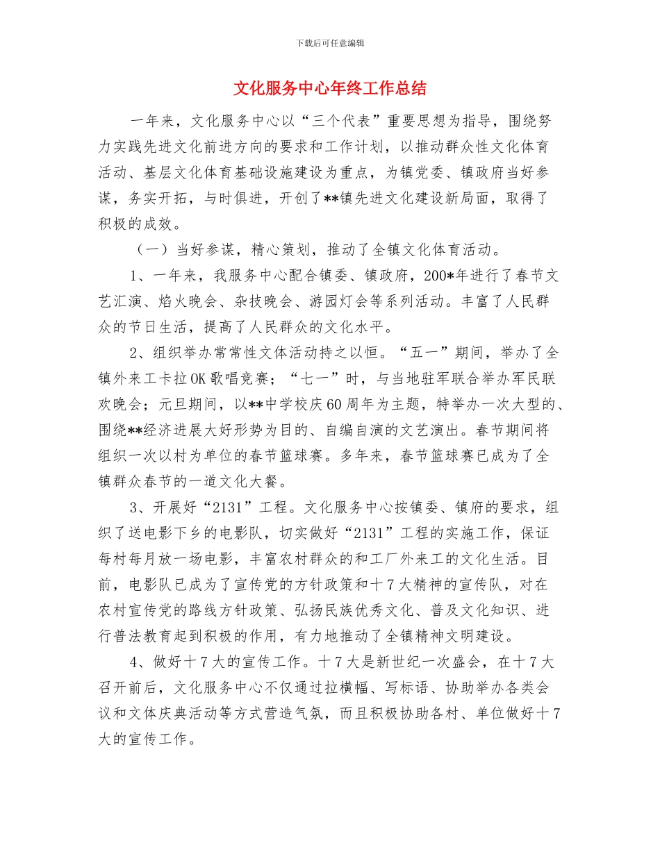 文化教育体育局2024年工作思路和要点与文化服务中心年终工作总结汇编_第3页
