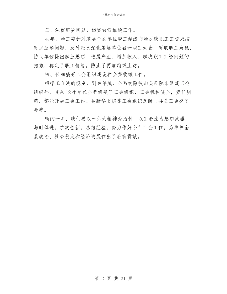 文化旅游系统工会工作总结与文化服务中心2024上半年工作总结汇编_第2页