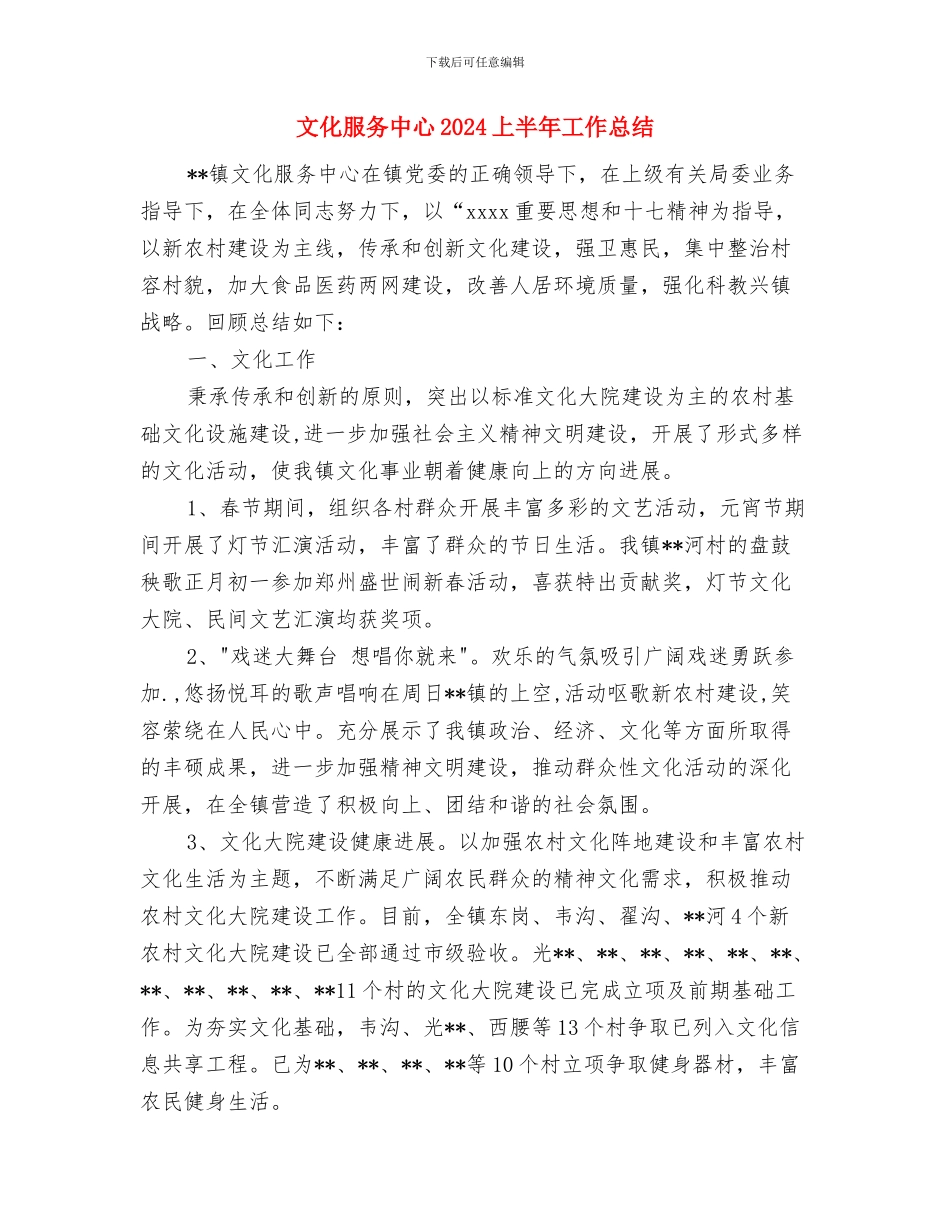 文化旅游系统工会工作总结与文化服务中心2024上半年工作总结汇编_第3页