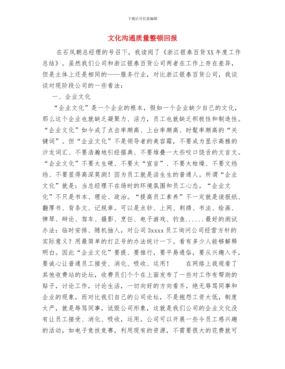 文化旅游系统工会工作总结与文化沟通质量整顿回报汇编_第3页