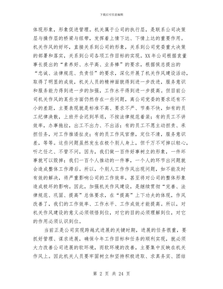 文化服务中心加强机关作风建设讲话与文化服务中心总结汇编_第2页