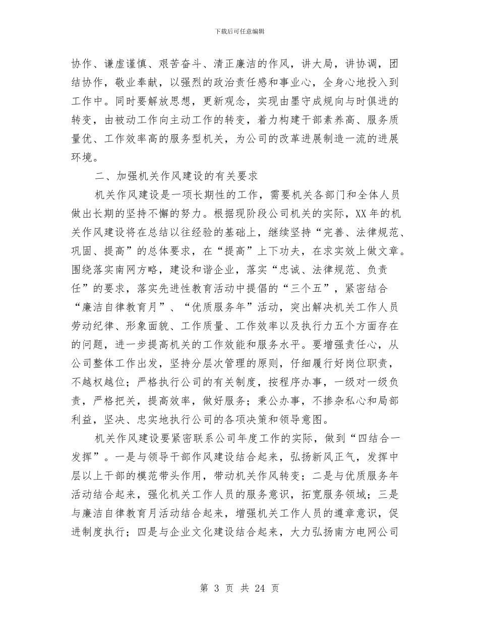 文化服务中心加强机关作风建设讲话与文化服务中心总结汇编_第3页