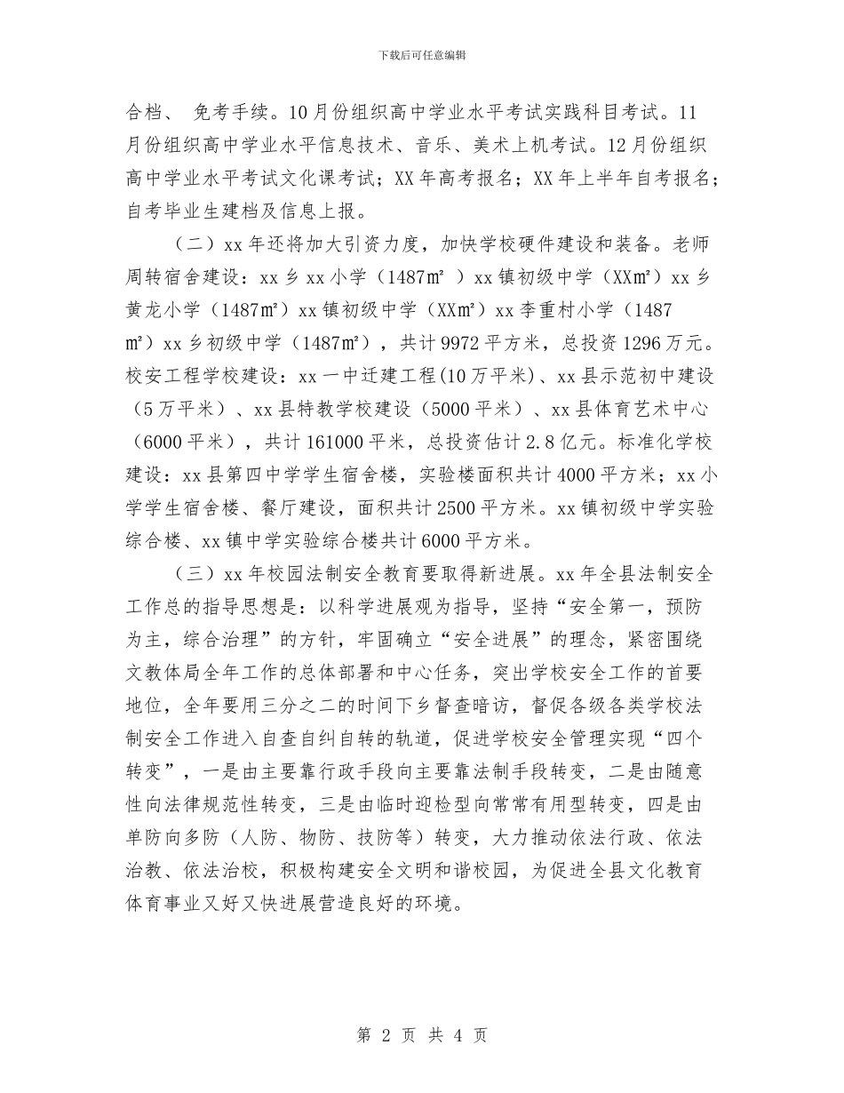 文化教育体育局2024年工作思路和要点推荐与文化服务建设2024年工作计划范文汇编_第2页