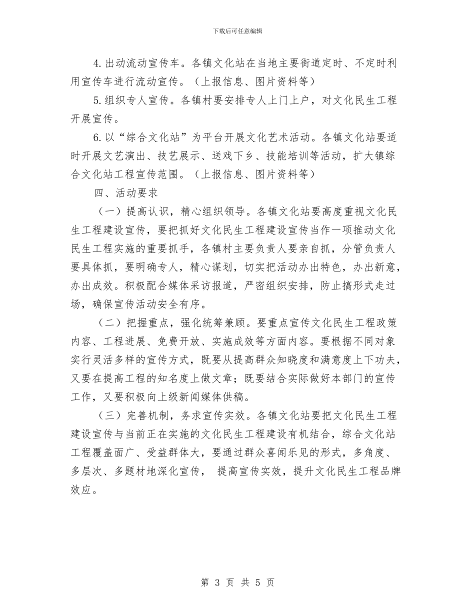 文化民生工程宣传方案与文化生产和经营场所安全检查方案汇编_第3页