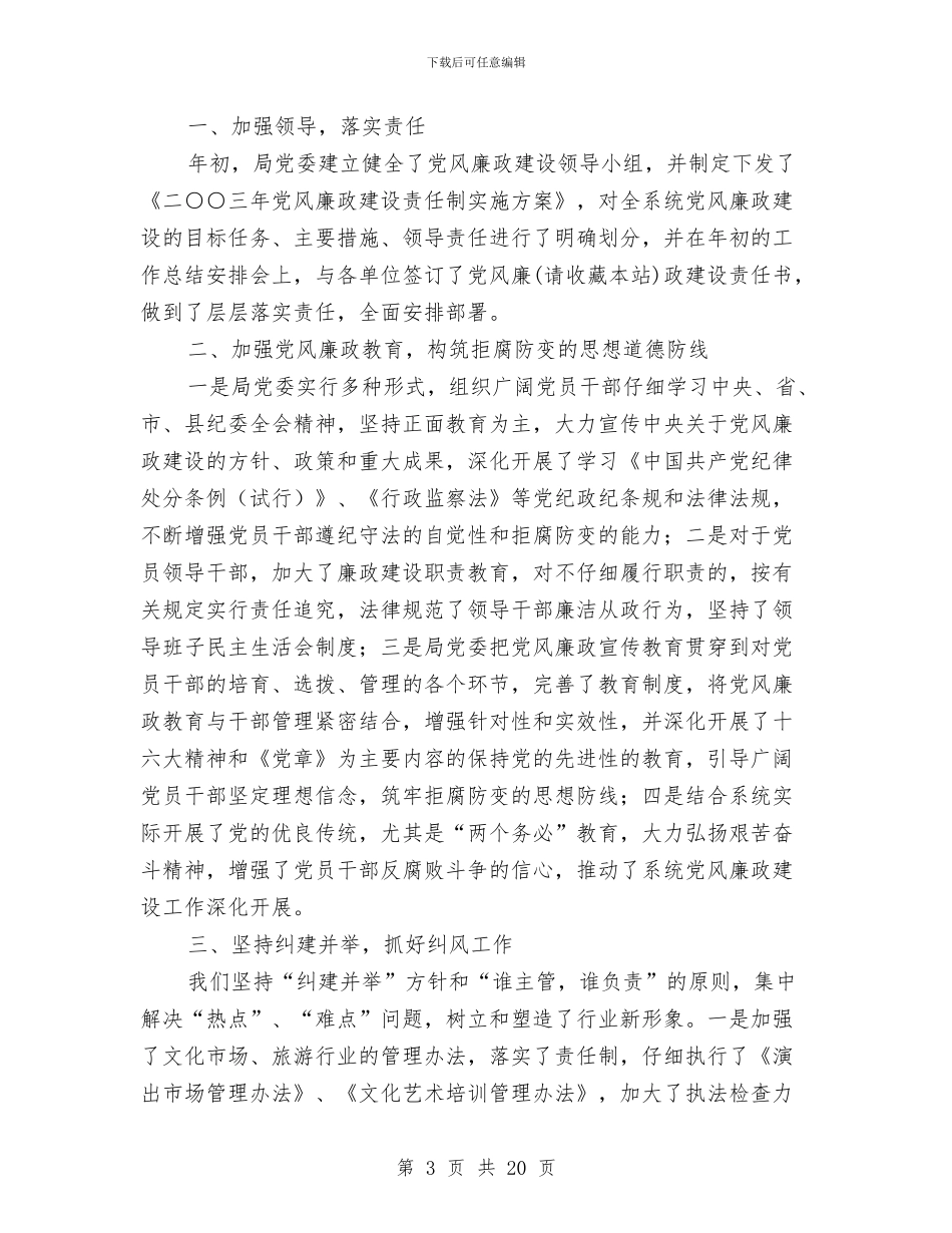 文化旅游系统工会工作总结与文化旅游节工作总结汇编_第3页