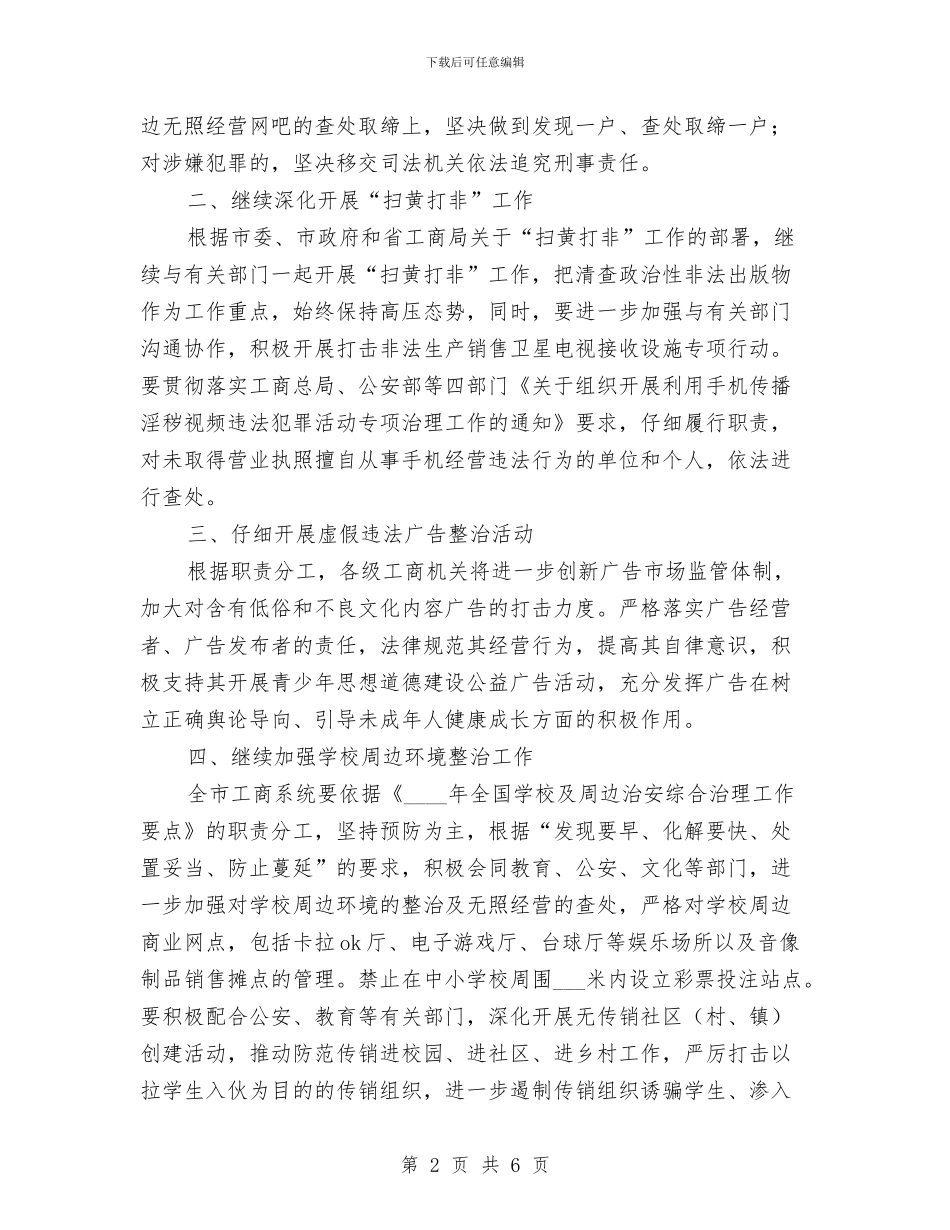 文化环境工作会议上的发言与文化系统春节联欢会游戏与晚会主持词汇编_第2页