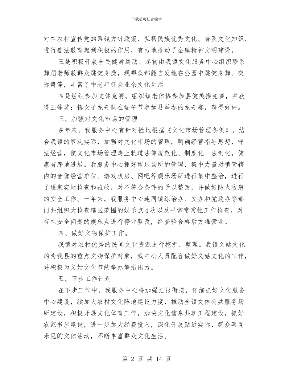 文化服务中心工作总结与文化研究会成立会议议程汇编_第2页