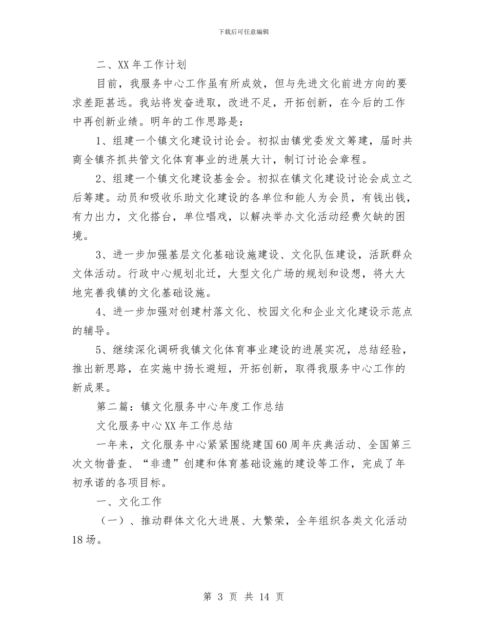 文化服务中心工作总结与文化研究会成立会议议程汇编_第3页