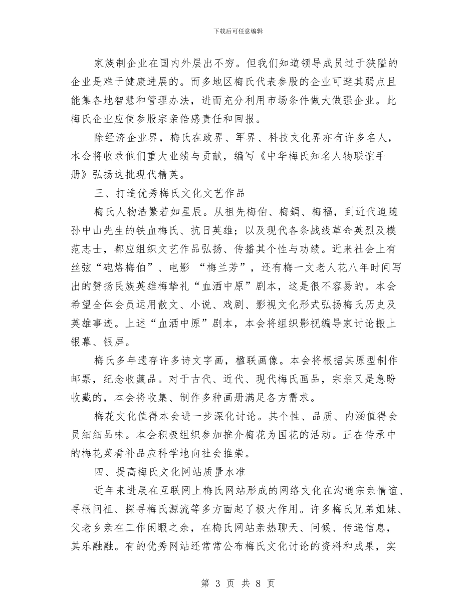 文化研究会业务工作计划与文化研究会业务工作计划范文汇编_第3页