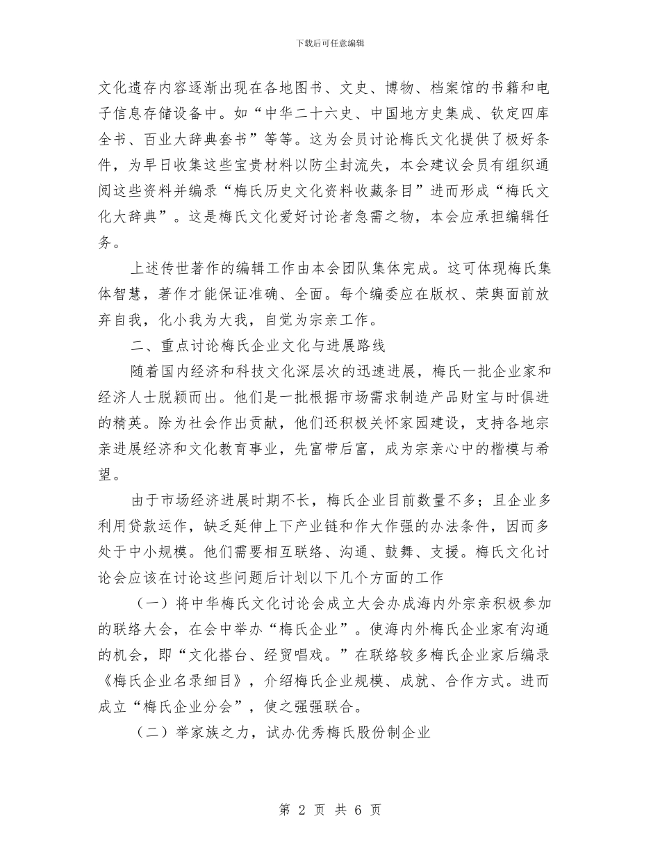 文化研究会业务工作计划与文化街社会治安安全工作计划范文汇编_第2页