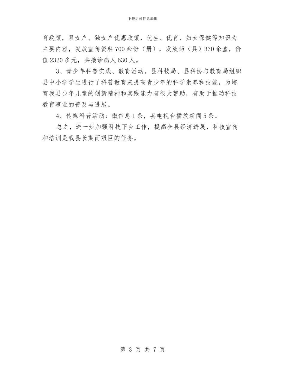 文化科技卫生法律“五下乡”活动总结与文化站业务工作总结汇编_第3页