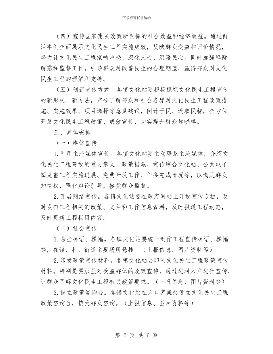 文化民生工程宣传方案与文化科技卫生三下乡实施方案汇编_第2页