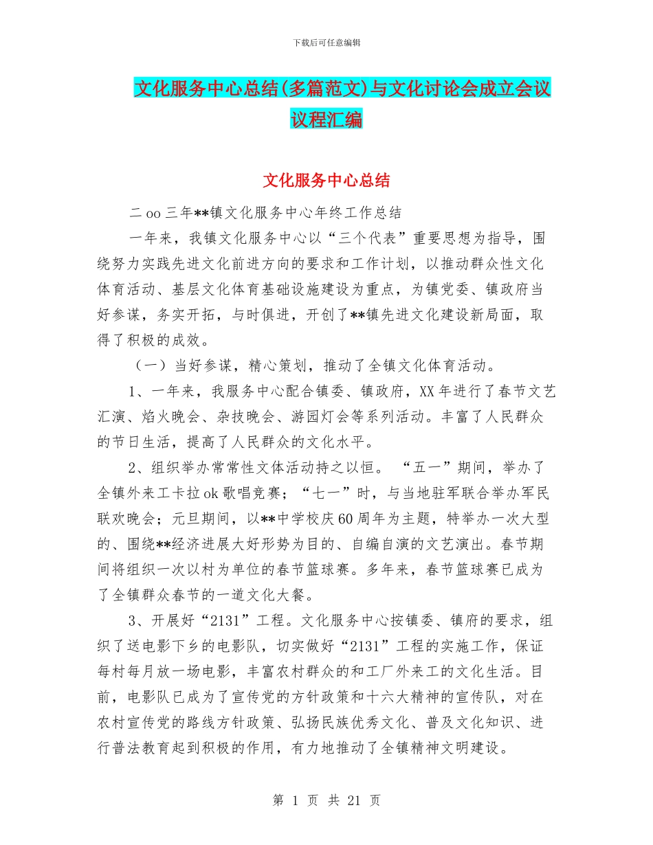 文化服务中心总结与文化研究会成立会议议程汇编_第1页