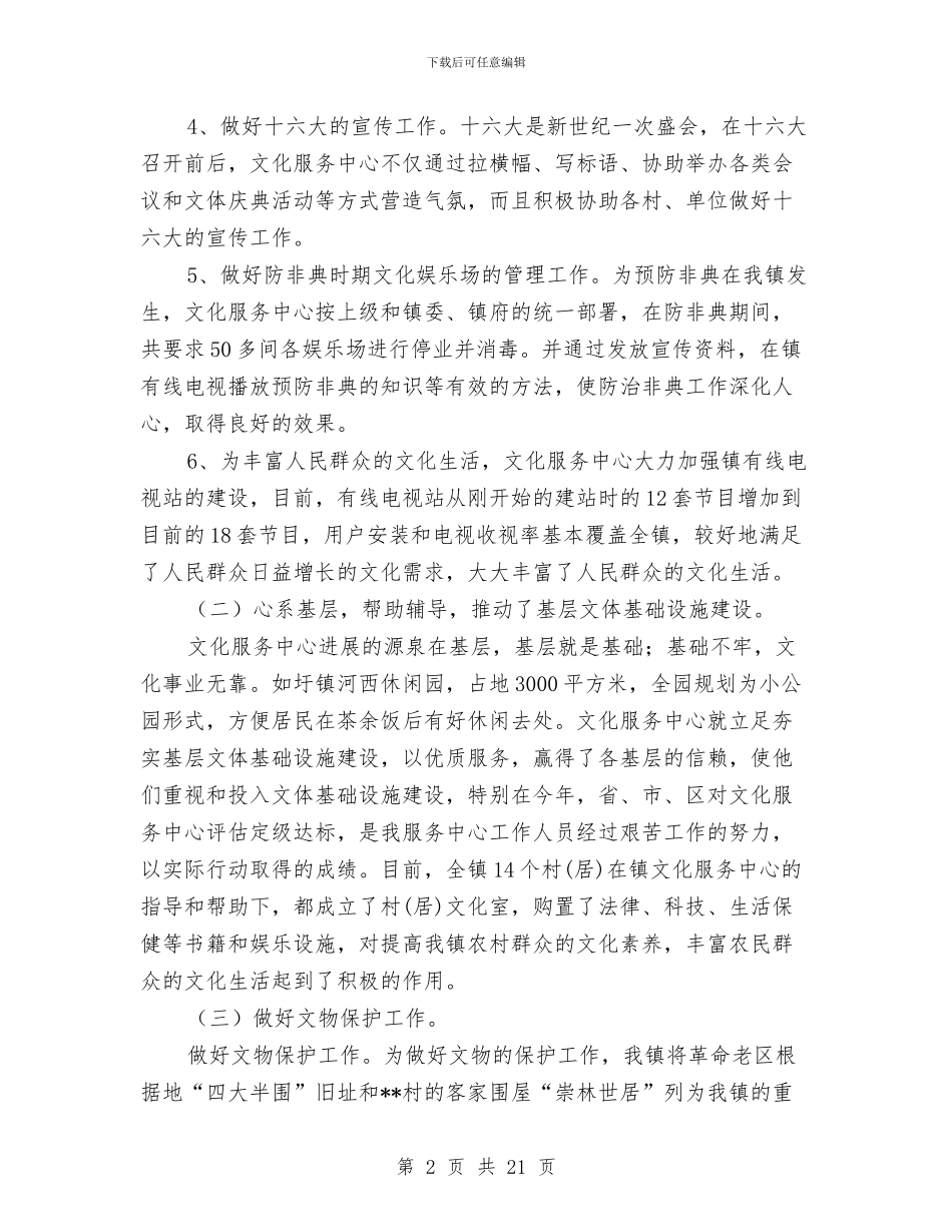 文化服务中心总结与文化研究会成立会议议程汇编_第2页