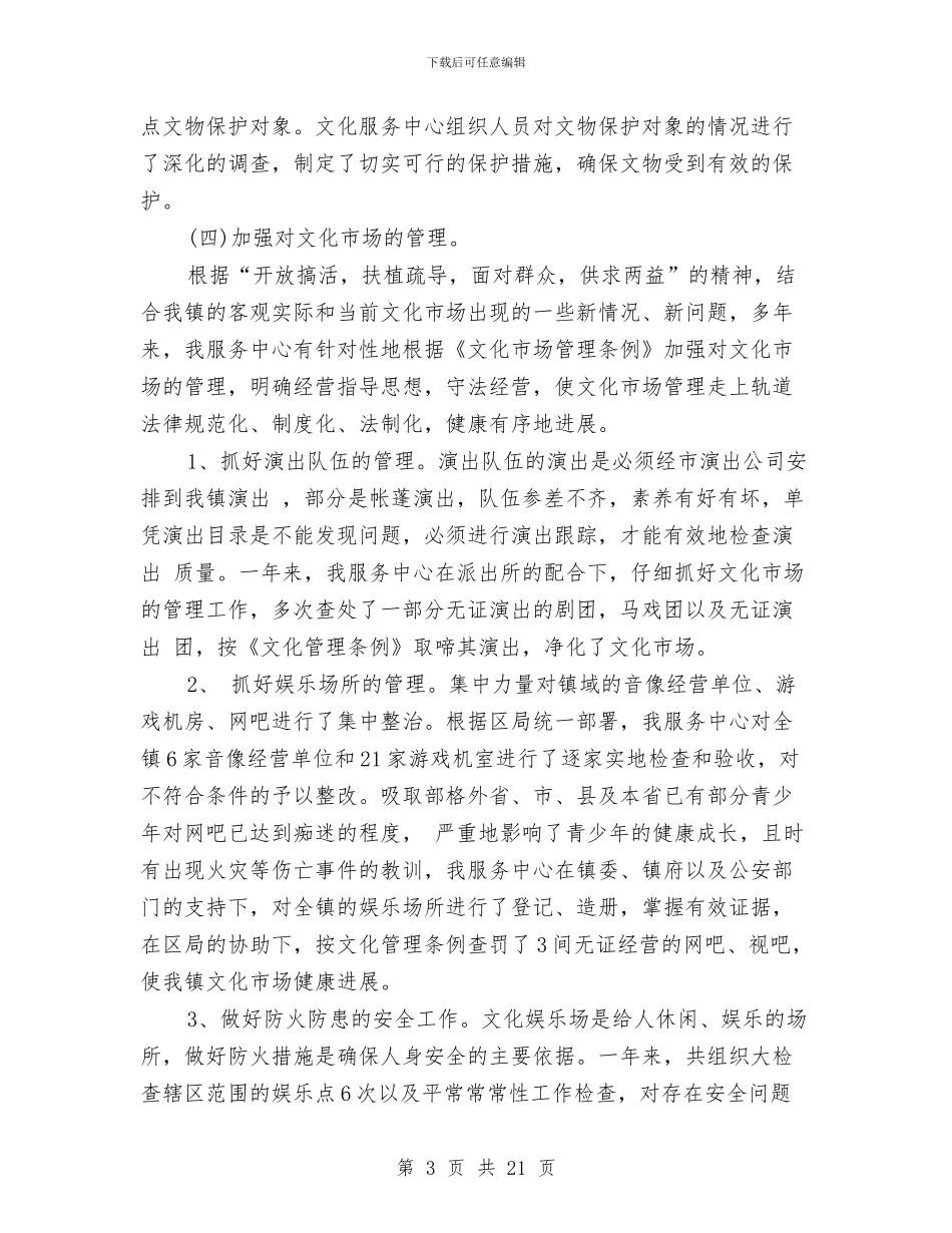 文化服务中心总结与文化研究会成立会议议程汇编_第3页