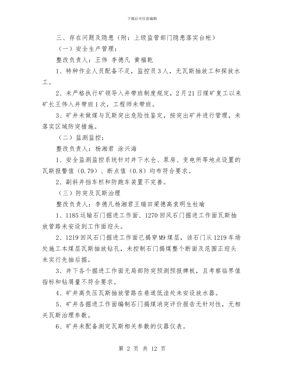 文化煤矿安全隐患整改方案与文化生产和经营场所安全检查方案汇编_第2页