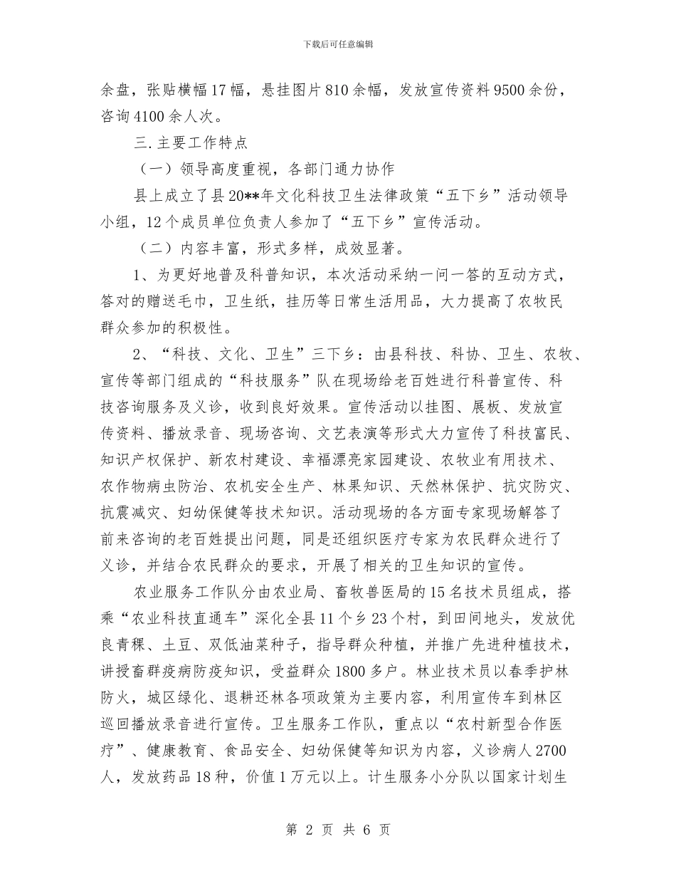 文化科技卫生法律“五下乡”活动总结与文化站个人总结汇编_第2页
