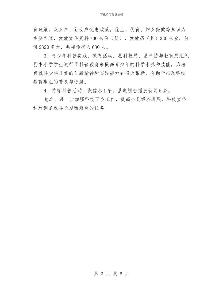 文化科技卫生法律“五下乡”活动总结与文化站个人总结汇编_第3页