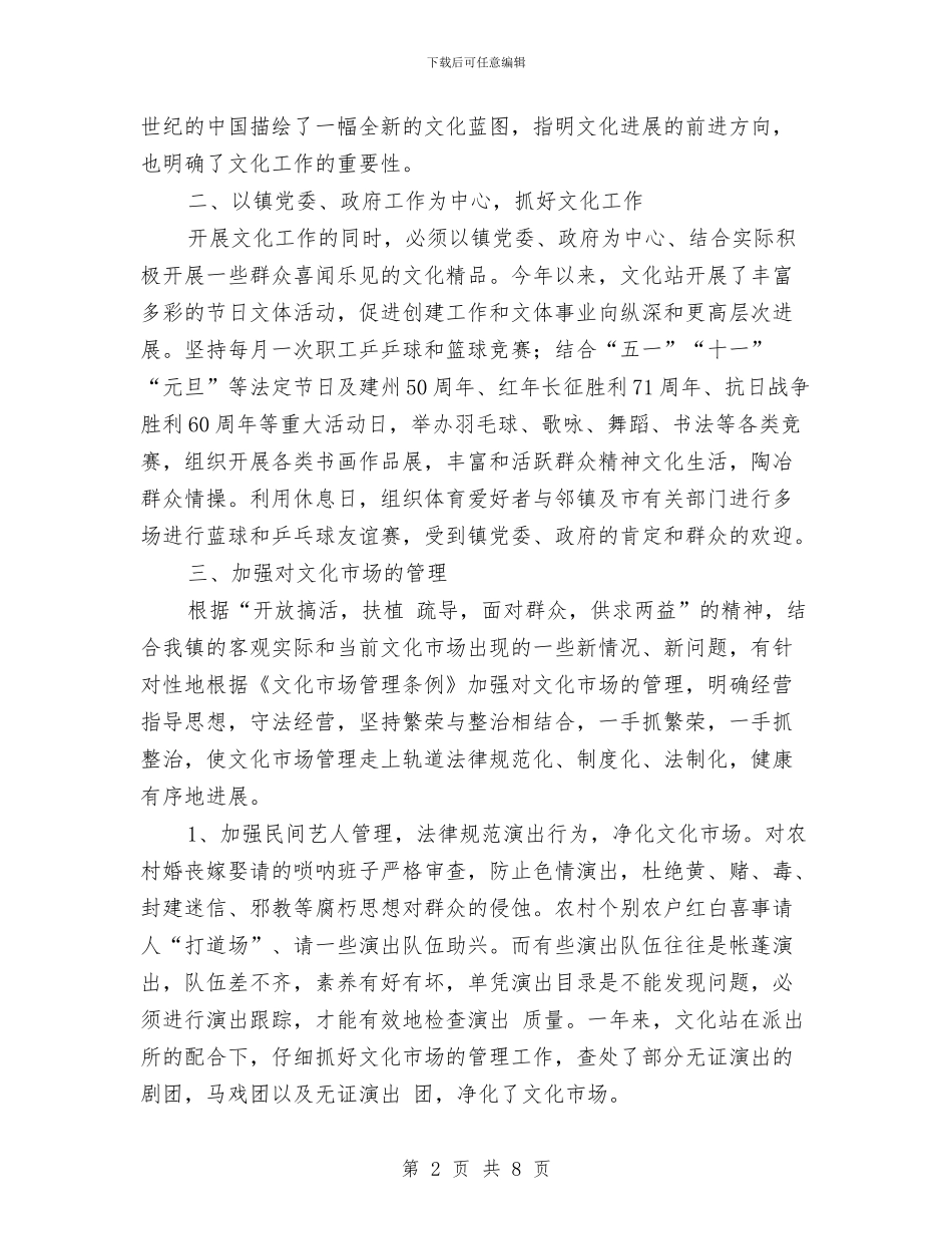 文化站业务工作总结与文化站个人总结汇编_第2页