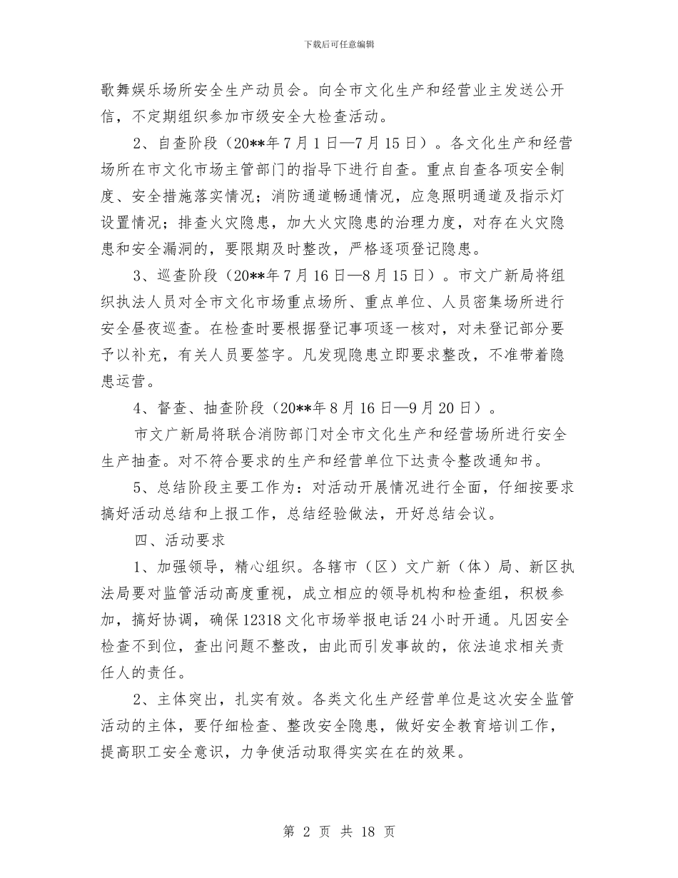 文化生产和经营场所安全检查方案与文化站长演讲稿：扎根泥土_第2页