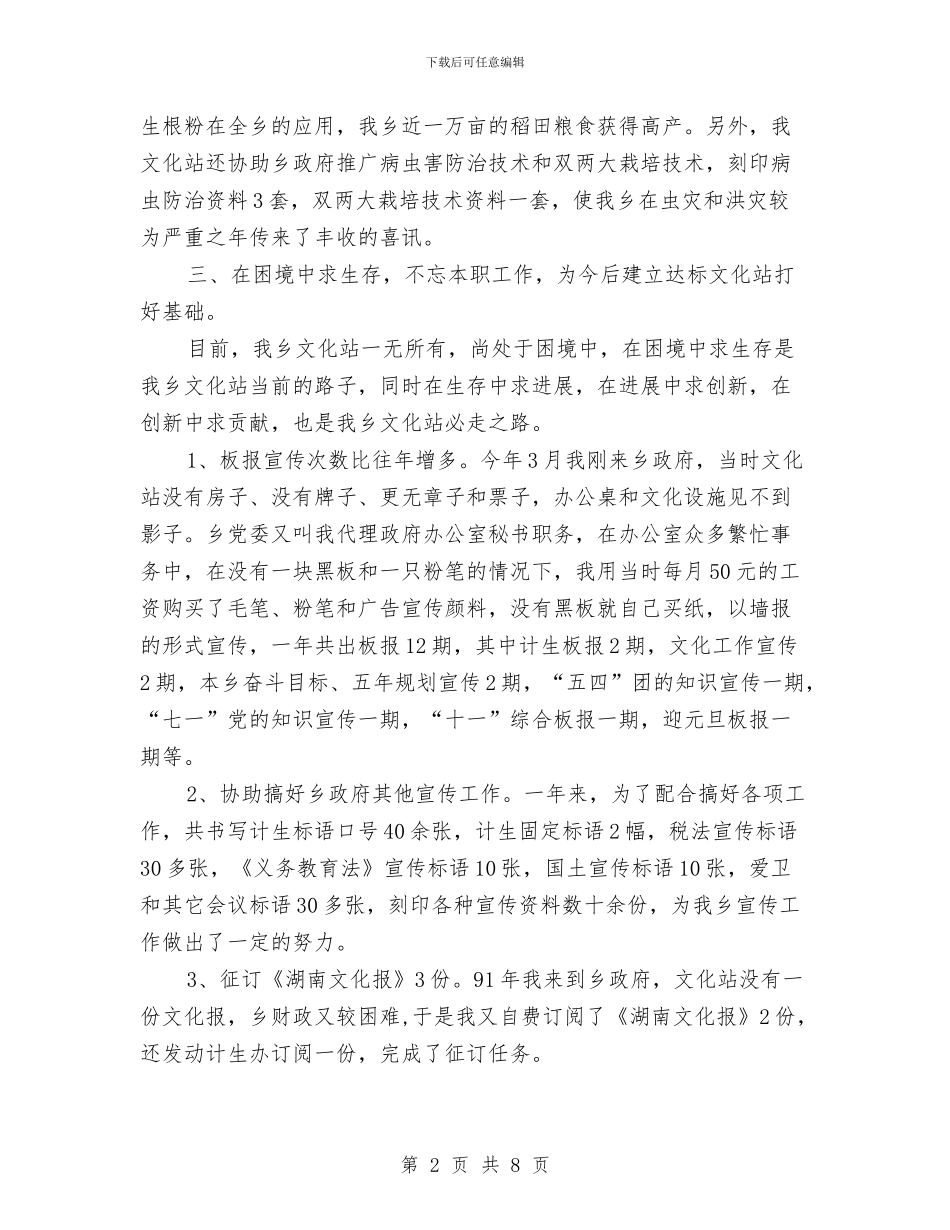 文化站个人2024年度个人工作总结范文与文化馆2024年上半年工作总结和下半年工作计划汇编_第2页