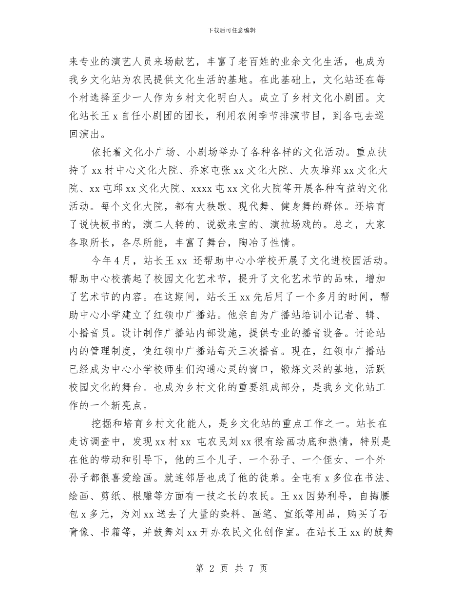 文化站个人总结与文化站个人自我总结汇编_第2页