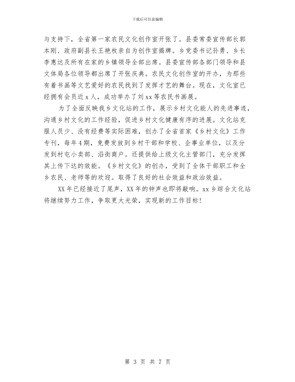 文化站个人总结与文化站个人自我总结汇编_第3页