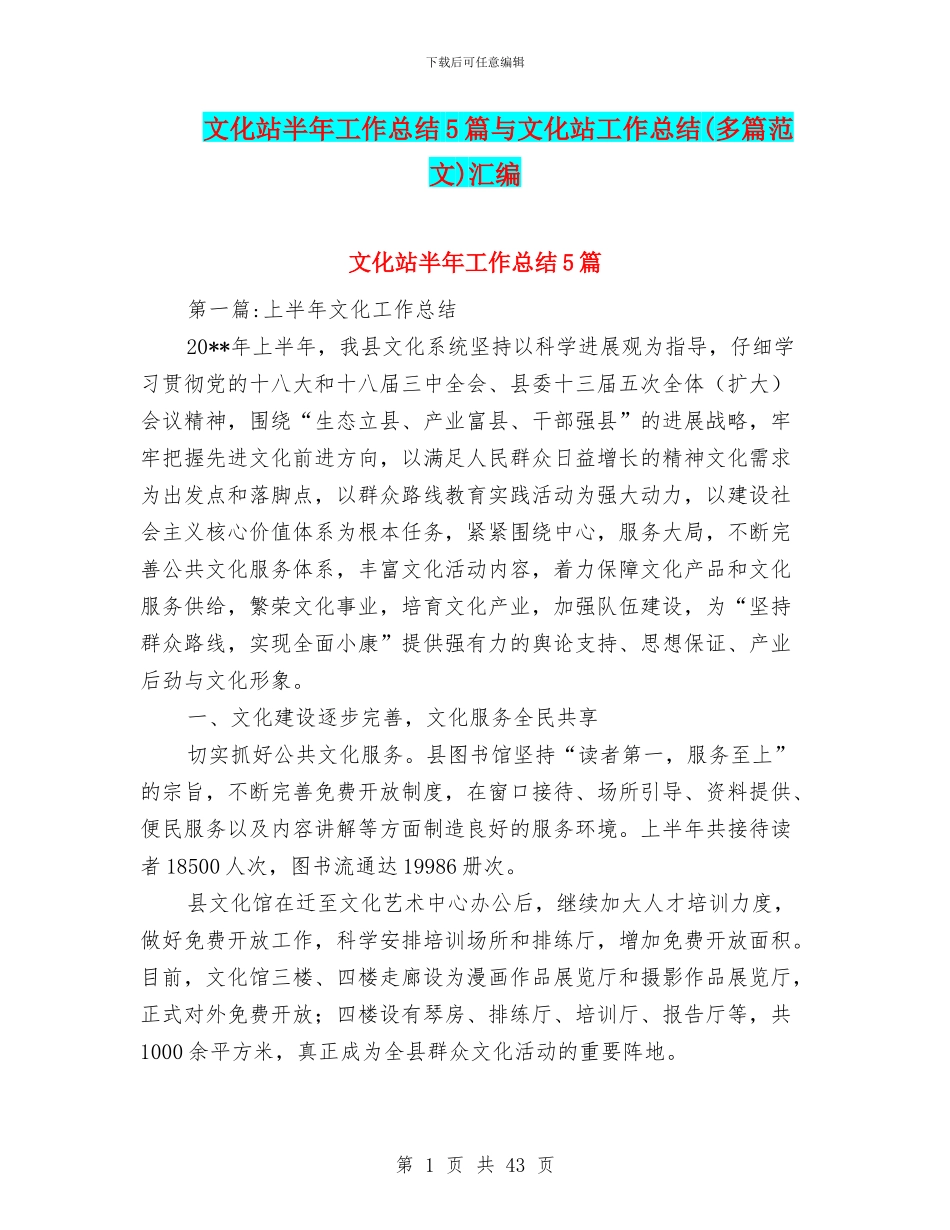 文化站半年工作总结5篇与文化站工作总结汇编_第1页