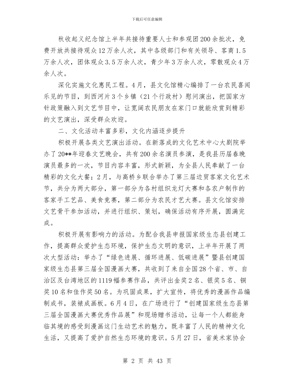 文化站半年工作总结5篇与文化站工作总结汇编_第2页