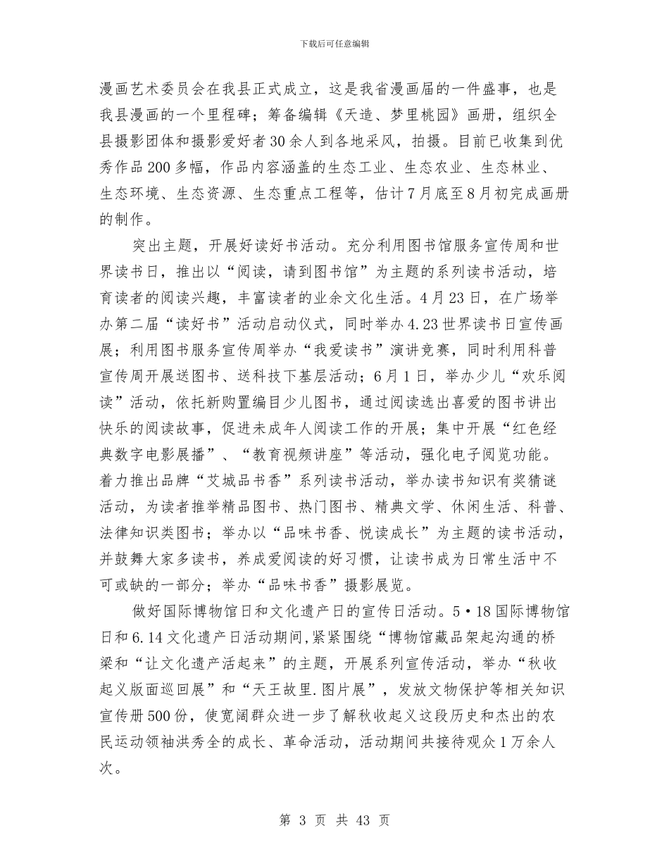 文化站半年工作总结5篇与文化站工作总结汇编_第3页