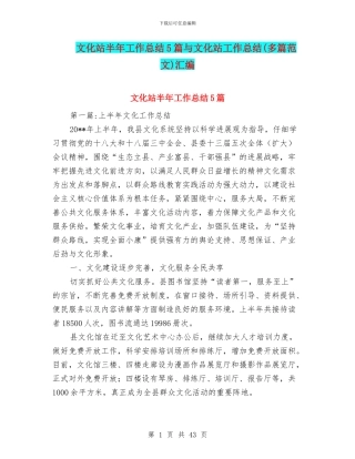 文化站半年工作总结5篇与文化站工作总结汇编