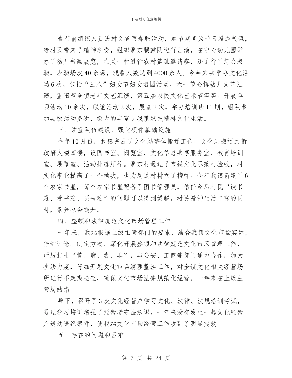 文化站工作总结与文化站年度工作总结汇编_第2页