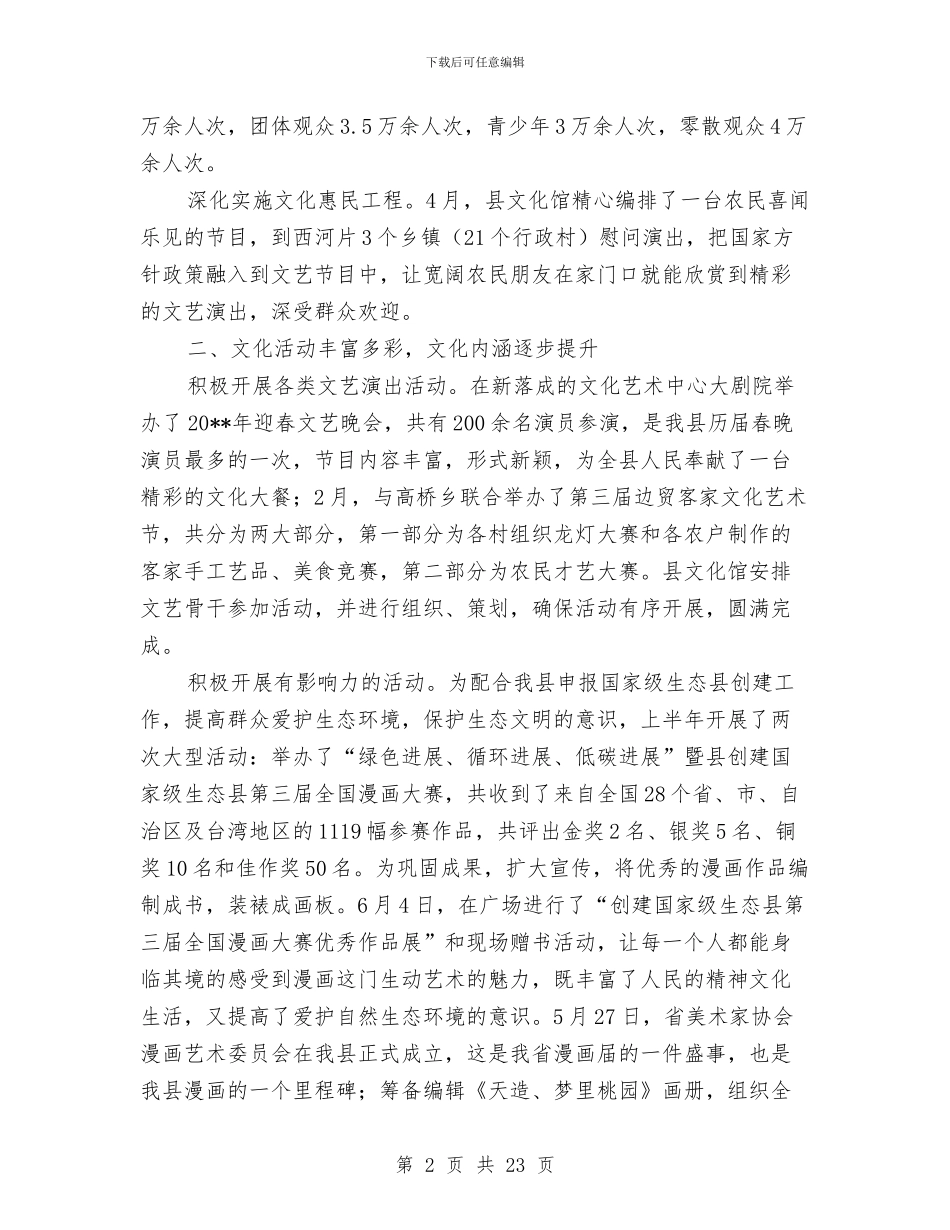 文化站半年工作总结5篇与文化站年度工作总结汇编_第2页