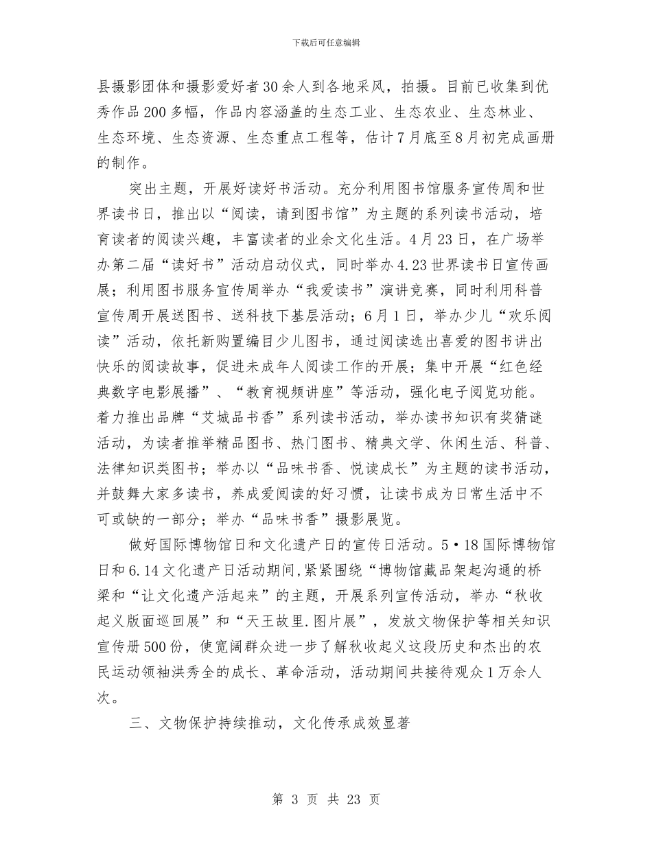 文化站半年工作总结5篇与文化站年度工作总结汇编_第3页