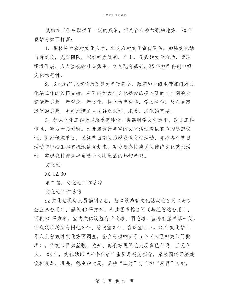 文化站工作总结与文化站站长个人自我总结汇编_第3页