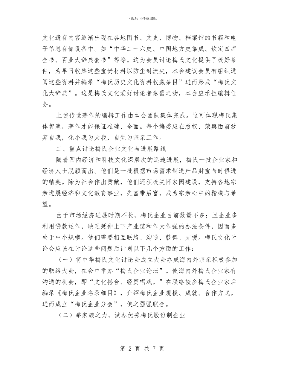 文化研究会业务工作计划2024与文化研究会业务工作计划书汇编_第2页
